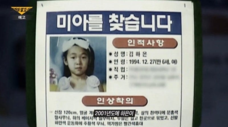 그알 강진 초등생 연쇄 실종 사건 유력 용의자 누구 마씨 거주지 지역 위치 어디 그것이알고....