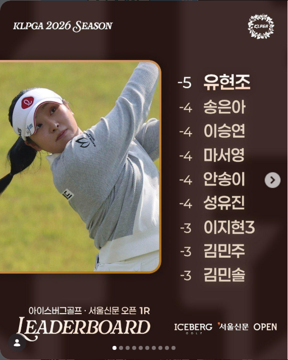 2026 KLPGA 아이스버그골프 서울신문 오픈 중계 일정 우승상금 출전선수 실시간 라이브 방송 채....
