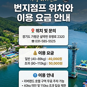 나혼자산다 구성환 가평 번지점프 도전 성공 26살 연하 동생과 식도락 라이딩 위치 가격 총정....