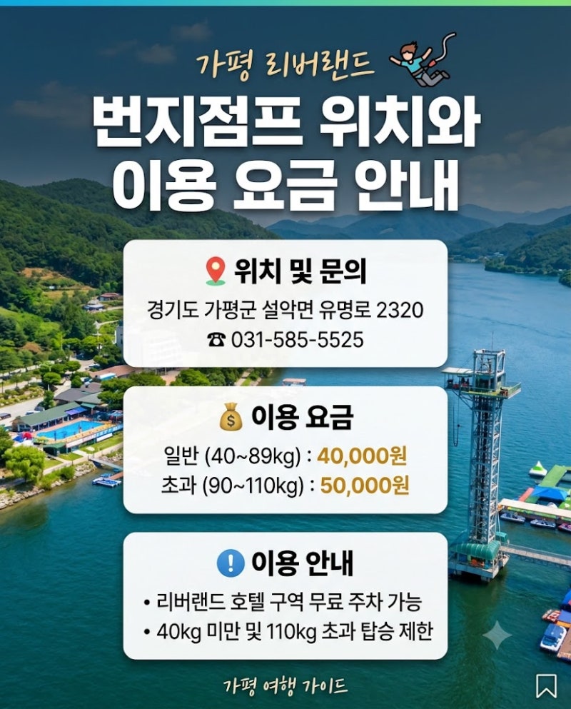 나혼자산다 구성환 가평 번지점프 도전 성공 26살 연하 동생과 식도락 라이딩 위치 가격 총정....