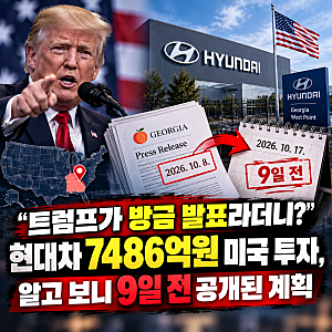 "트럼프가 방금 발표라더니?" 현대차 7486억원 미국 투자, 알고 보니 9일 전 공개된 계획