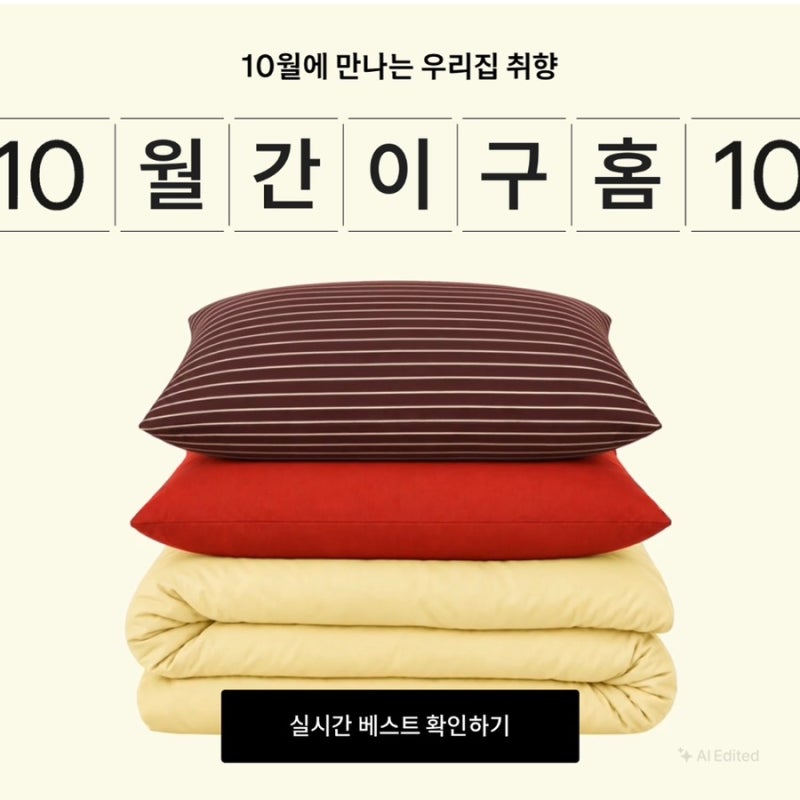 29cm 월간이구홈위크에서 “주부 10년차”가 추천하는 (신혼부부) 집들이 선물 - 주방편