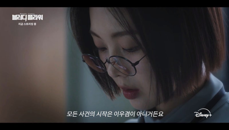 "금새록 안경 어디 거예요?" 블러디 플라워 림락 R1094