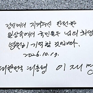 이재명 대통령, 부천 화재 순직 소방관 조문 “님의 희생 영원히 기억할 것”