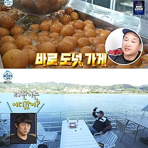 나혼자산다 구성환 팔당 도넛 꽈배기 가게 매장 남양주 북한강 뷰 카페 번지점프 도전 장소