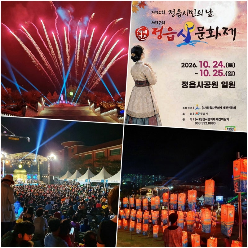 정읍가볼만한곳 정읍사문화제 초대가수 불꽃놀이 주차장 문화공원 여행