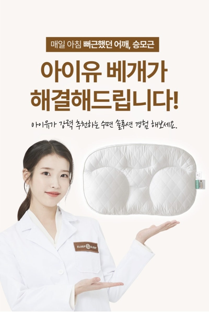 슬립앤슬립 아이유 깊은잠 베개 S·M 차이점은? 높이와 특징, 구매 후기 정리