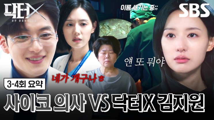 ‘<b>닥터X</b>’ <b>장승조</b> 수술 환자 <b>장기</b>에 <b>이니셜</b> 발견, 김지원이 마주한 ....