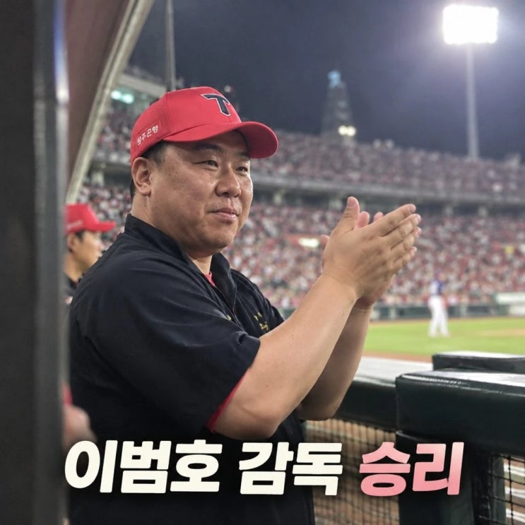 <b>이범호 감독</b> <b>승리</b> 준PO <b>1차전</b> 김도영 활약 축하