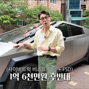 세 자녀 패밀리카로 1.6억 질렀다! 배우 송재희의 사이버트럭 솔직 후기와 씁쓸한 굴욕