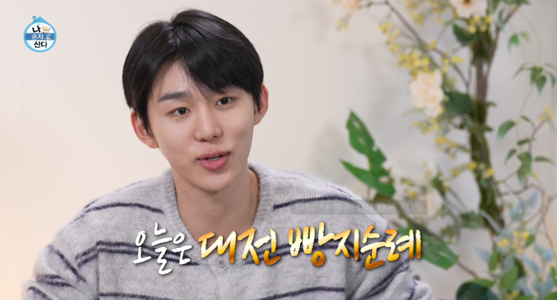 서범준 대전 빵지순례, 빵 아저씨 버스 투어 코스와 가격은? (나 혼자 산다)