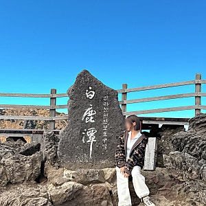 제주도 한라산 탐방예약 정상 등산코스 백록담 성판악 코스