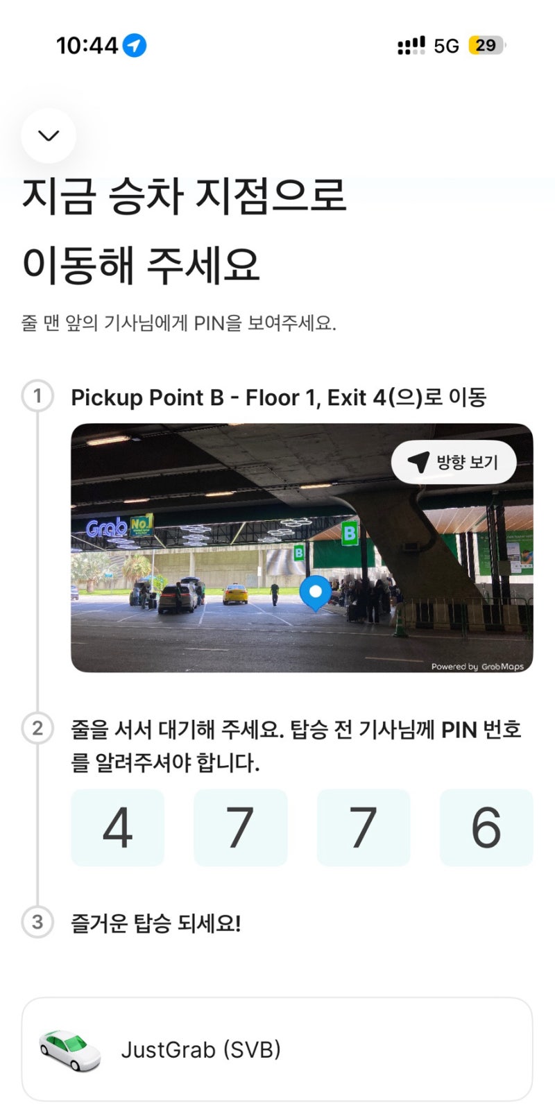 방콕 수완나폼 공항 그랩 [ grab ] 타기 / 그랩 이용꿀팁•쿠폰적용방법•트래블패스