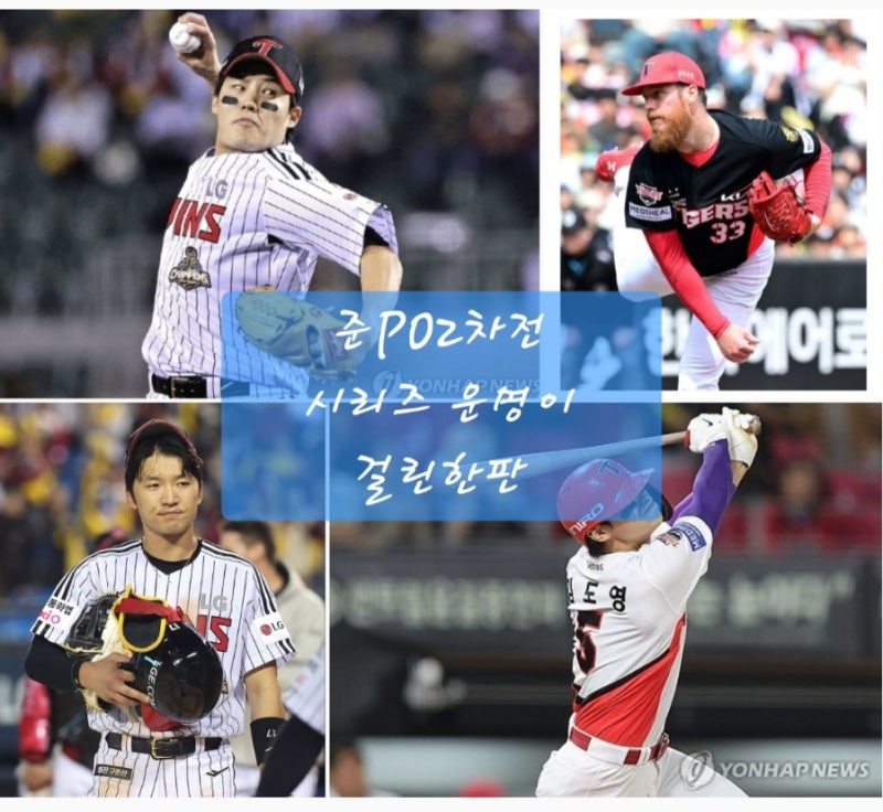 [KBO 준플레이오프 2차전 승부 예측] 광주 사투! LG vs KIA 2차전 완벽 분석