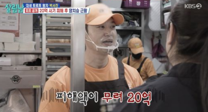 "이게 마지막 기회" 20억 날린 양치승 관장, 갑자기 빵집 사장님으로 변신한 사연
