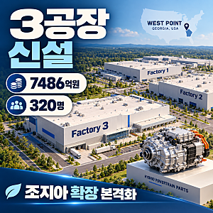 현대차 조지아 투자, 트럼프 유세 발언 7486억은 어떤 것일까?
