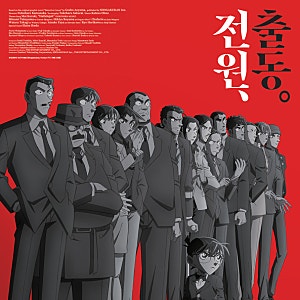 명탐정 코난: 30호 살인 사건, 11월 5일 CGV 개봉 더빙·자막부터 줄거리와 등장인물까지
