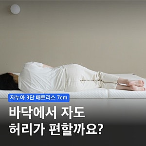 자누아 매트리스 3단 접이식 유로싱글 사이즈와 커버 구성