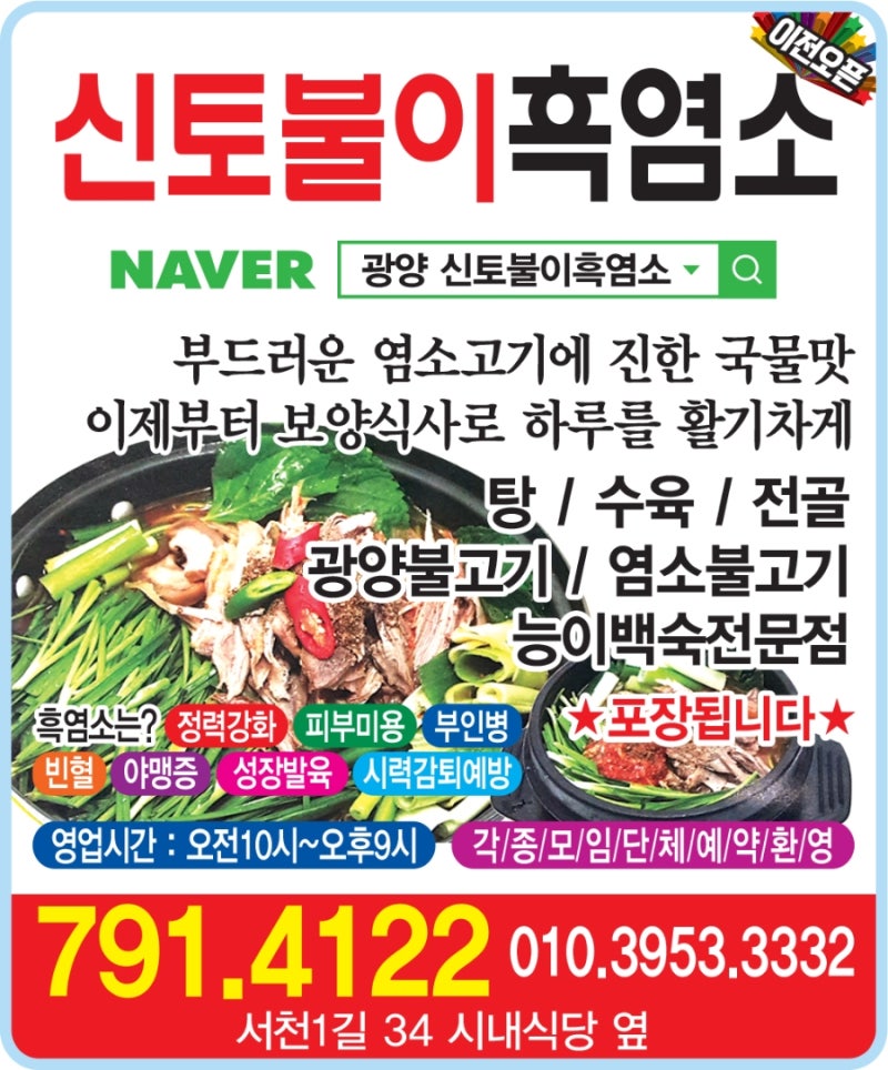 광양신토불이흑염소