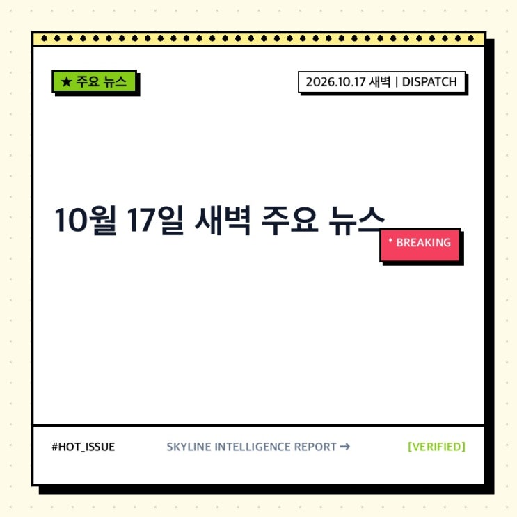 [10월 17일 새벽] 뉴스: 공공 드론 보안·미국 철강값·민주콩고 에볼....