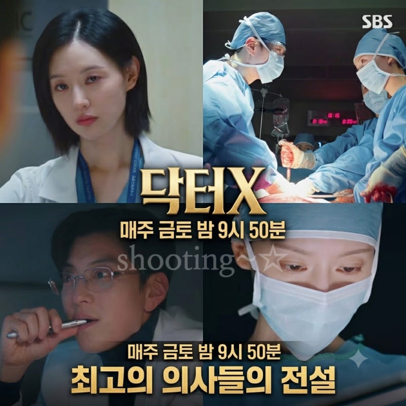 나대일은 왜 계수정의 경고를 무시했을까? 결국 계수정의 몸값만 올린다<금토 드라마 닥터 X ....