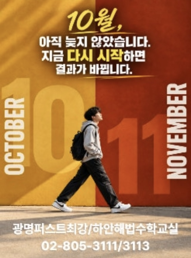 [2026년 10월20일 모의고사 일정 및 학년별 실전 점검 전략-광명최강수학학원/하안사거리]