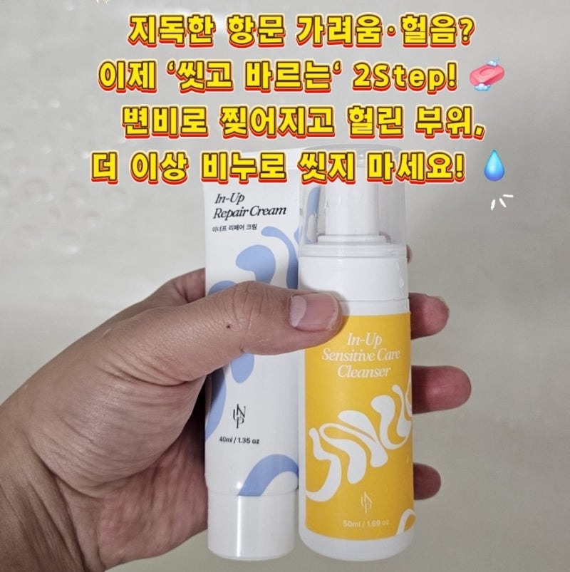 항문세정제 추천, 약물 변비로 헐어버린 항문가려움 잡은 똥꼬샵 이너프 항문케어 2종 세트 ....