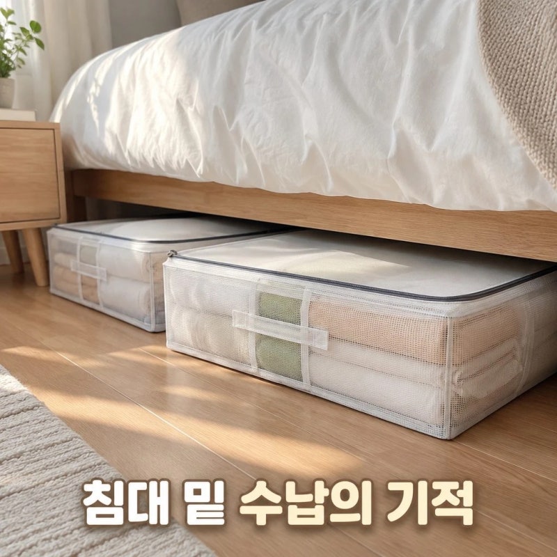 침대밑수납 언더베드리빙박스 패브릭 이불보관함 정리