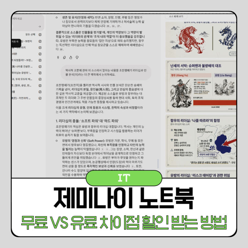 제미나이노트북 LM 무료 유료 차이 한도 막히기 전 할인 받는 방법