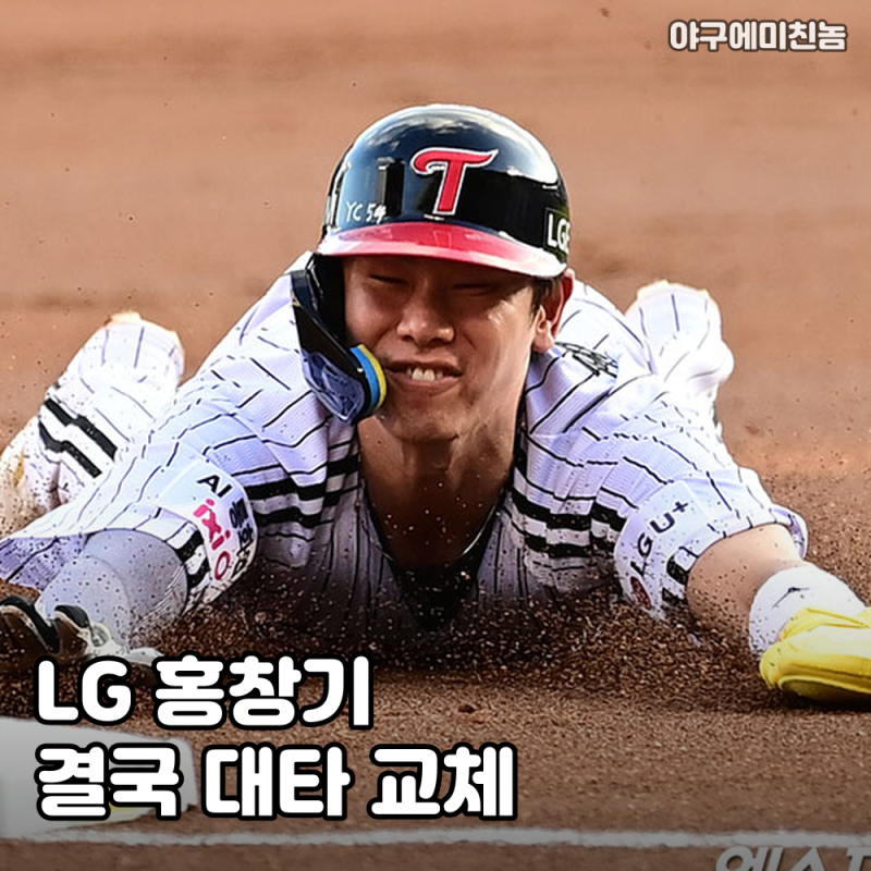 "터질 때까지 믿고 간다더니" LG 홍창기 준PO 1차전 충격적인 대타 교체 이유 공개! 결국 참다 ....