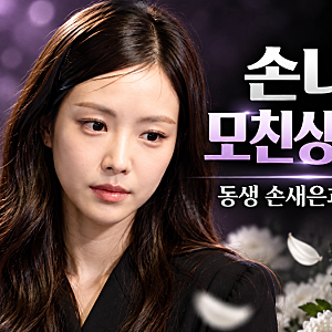손나은, 17일 모친상 비보…동생 손새은과 빈소 지켜, 팬들 마음 먹먹해진 안타까운 소식
