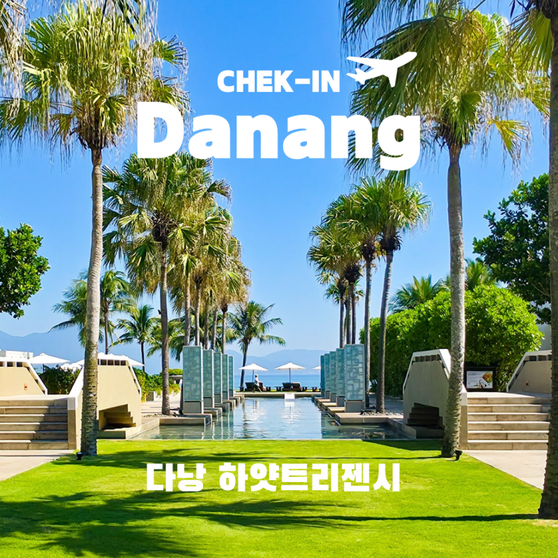 다낭 하얏트 리젠시 리조트 후기 여행 마지막 날 즐긴 풀뷰 객실과 조식