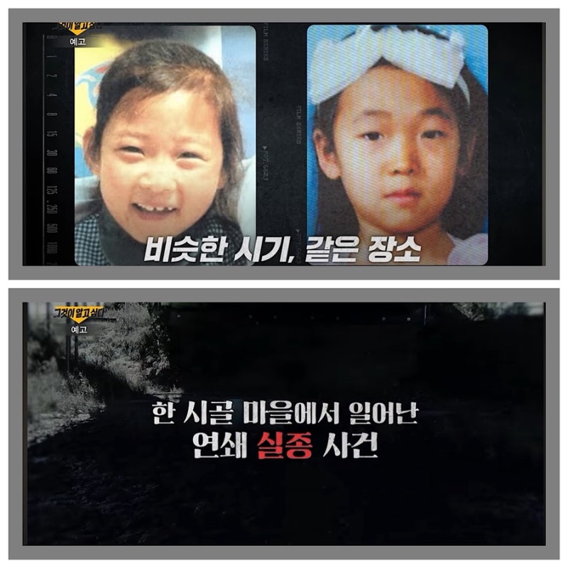 그알 강진 초등생 김성주, 김하은 연쇄 실종 사건