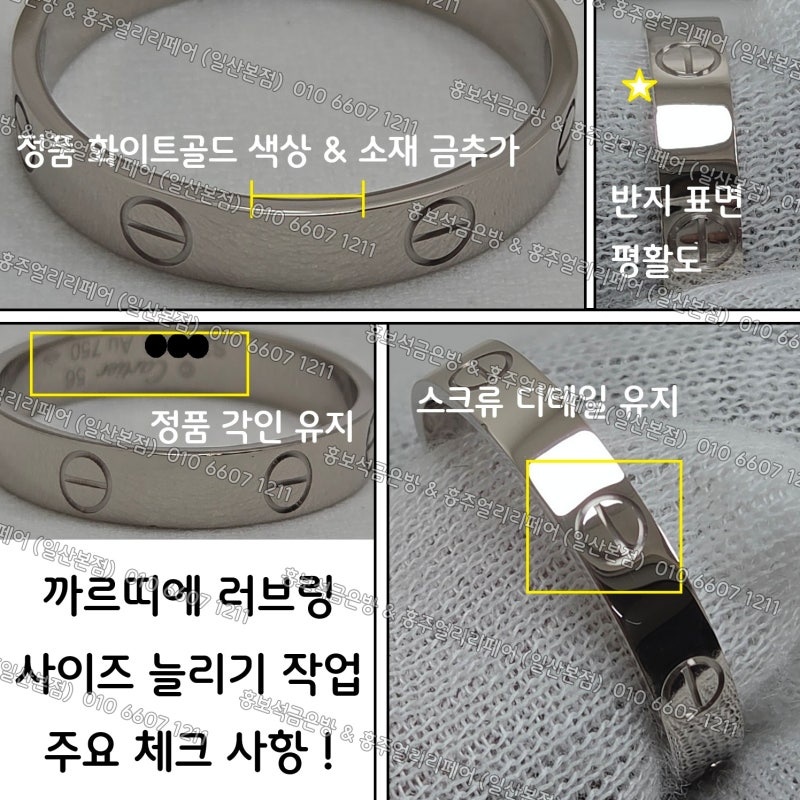 홍주얼리리페어 까르띠에 2.5호 반지사이즈 늘리기 러브링 리사이징 후기