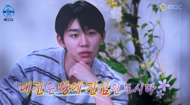 나혼산 서범준 대전 빵버스 투어 빵지순례 예약 비용 빵집 어디 메뉴 정보
