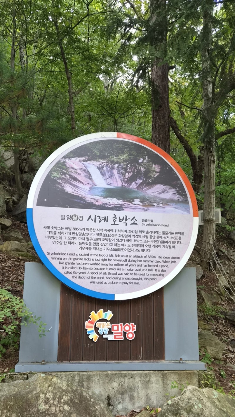 [밀양 가볼만한 곳]호박소 방문후기