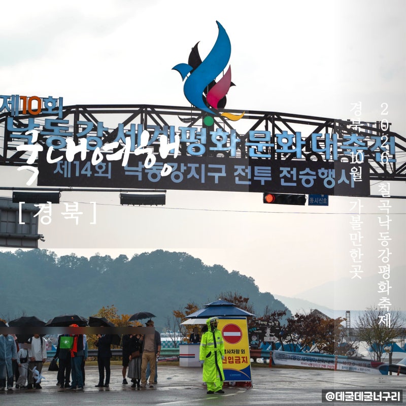 칠곡 낙동강 평화축제 최신 정보 일정 공연 가수 라인업 주차장 꿀팁 총정리