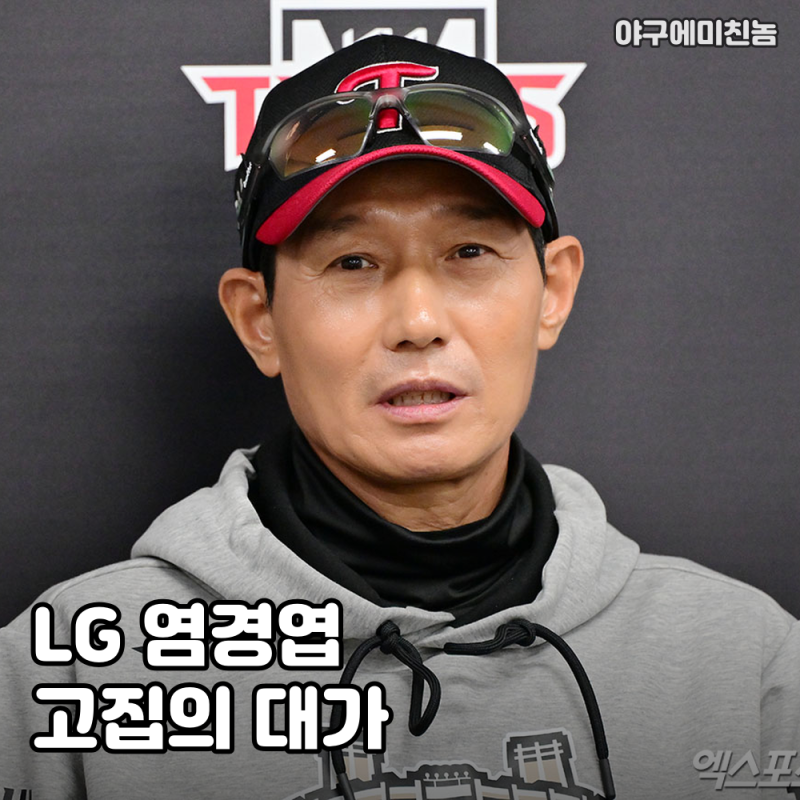 "수비가 최우선이라더니" LG 팬들 염경엽 감독 주전 고집에 폭발한 진짜 이유 공개! 2차전도 ....