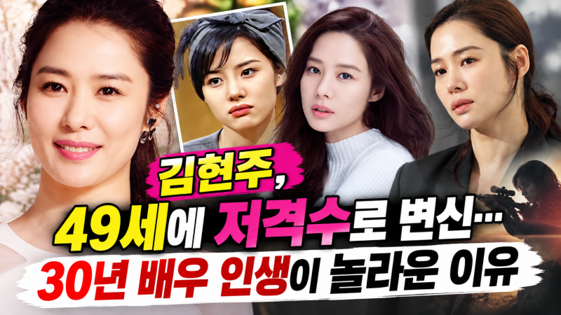 배우김현주 프로필 나이결혼 학력 드라마 출연작