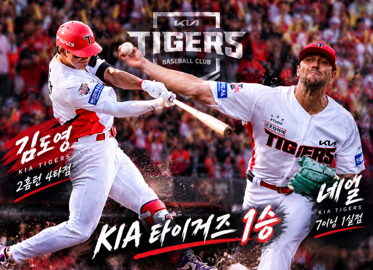 KIA, LG에 5-1 완승! 김도영 멀티 홈런 폭발…가을야구의 주인공은 역....