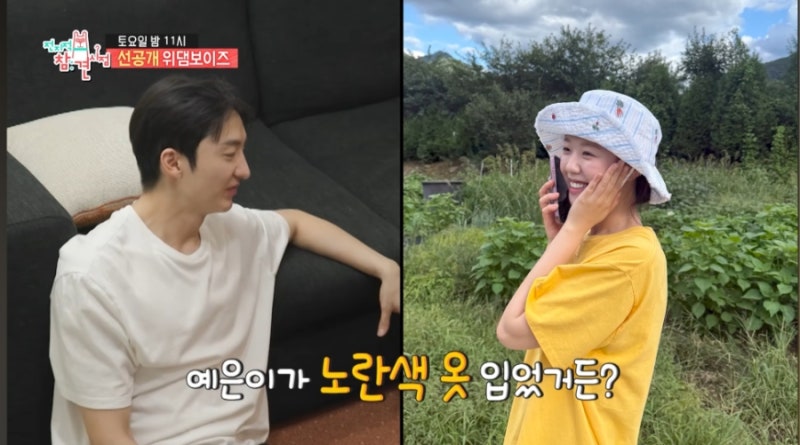 바타♥지예은, 12월 12일 결혼... 전참시서 공개되는 예비신랑의 사랑꾼 일상