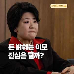 닥터X 장희숙 이정은, 계수정 몸값을 올리는 이모의 진짜 속내