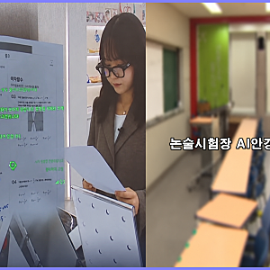 “연세대 입시에 AI 커닝 안경 적발됐다는데..” 시험 한 번이 만드는 신뢰자본의 가격