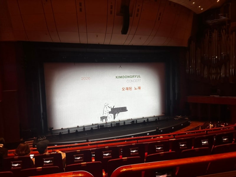 2026 김동률 콘서트 '오래된 노래' 첫공 후기(스포 없음)