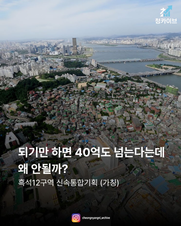 되기만 하면 40억도 넘는다는데, 왜 안될까?