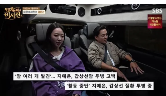 32세 지예은, 잘나가던 시기에 갑상선암 수술…결혼 앞두고 털어놓은 속마음