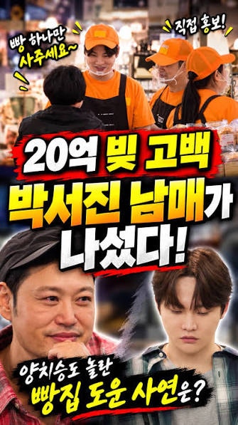 살림남2 박서진 남매의 양치승 빵집 돕기 & 가수 환희 모자의 단짠 단짠 합가 일상