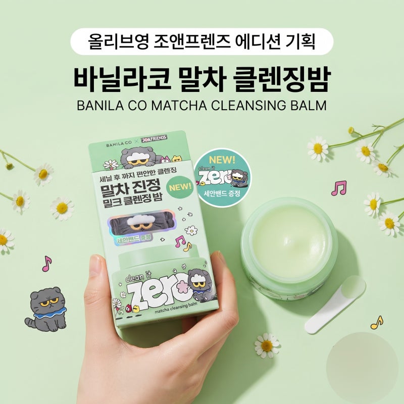 바닐라코 올리브영 조앤프렌즈 말차 클렌징밤 기획세트 올영 추천템 실사용 리뷰