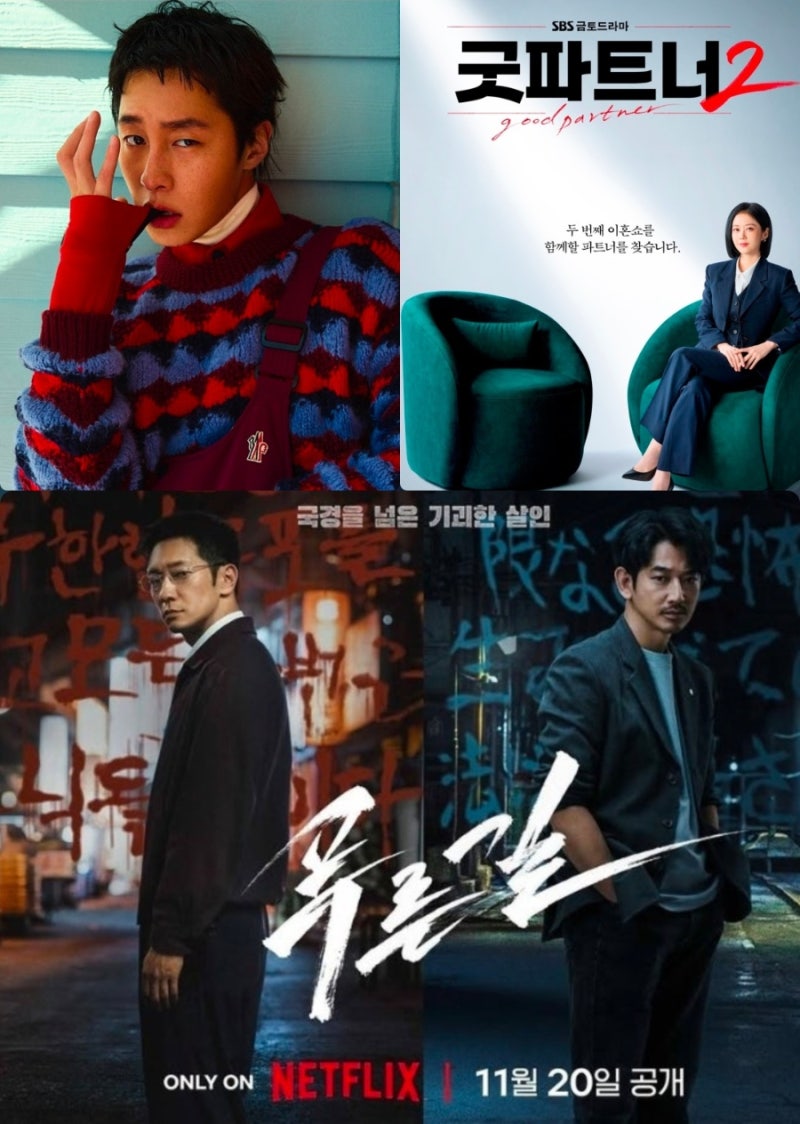 11월도 쫄깃한 드라마 꿀알바, 굿파트너2, 푸른길 넷플릭스 신작 공개 예정