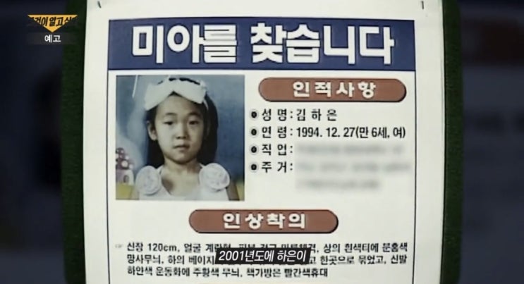 그것이알고싶다 1508회 <b>강진 초등생</b> 연쇄 <b>실종사건</b>, 26년 미제 <b>사건</b> ....